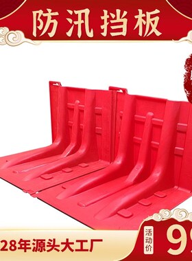 防洪防汛挡水板ABS全新材料L型挡板地下车库专用组合式便捷挡水