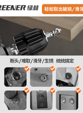 绿林断丝取出器神器螺丝取断头工具万能滑丝取丝器套装退丝锥拆卸