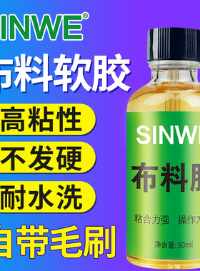布料专用胶软性粘衣服上的钻胶水强力沾帆布皮破洞补丁贴布修补剂
