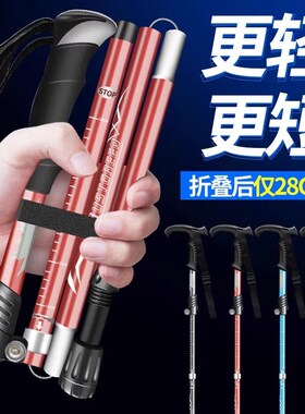 德国超轻折叠登山杖伸缩手杖男女爬山装备无碳素拐杖棍户外多功能
