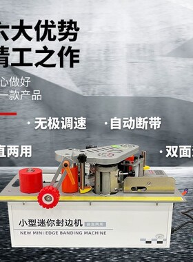木工锯台款迷你封边机曲直两用自动断带双面涂胶便携式小型家装