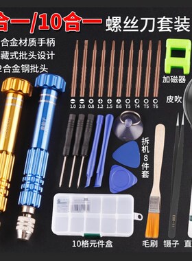 精修超硬螺丝刀套装手机电脑专业多功能钟表维修拆机工具螺丝批刀