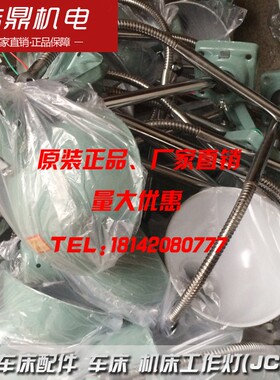 机床灯数控车床配件车床灯机床工作灯(JC11-1)软管机械灯