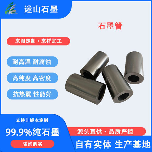 带涂层石墨管 石墨制品  抗氧化 寿命长 - 图1