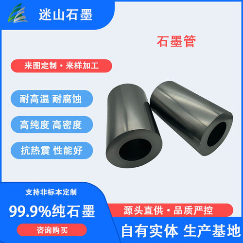 带涂层石墨管 石墨制品  抗氧化 寿命长 - 图0