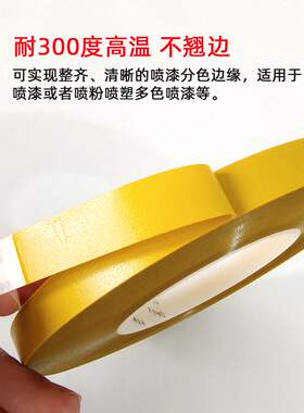 工业汽车喷漆PVC分色不收缩翘边遮蔽胶带耐高温300度 喷塑喷粉用