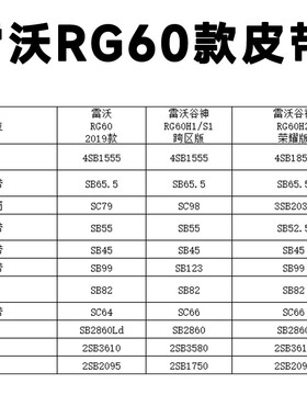 雷沃谷神RG50/RG60/RG70收割机皮带三角带行走脱粒割取搅龙粉碎