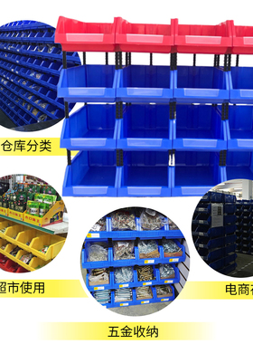 加厚货架零件盒组合式斜口物料盒螺丝盒塑料盒五金配件分类收纳盒