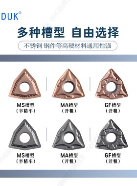 开粗和半精加工数控刀片WNMG080404/08MA GF MS钢件不锈钢钛合金