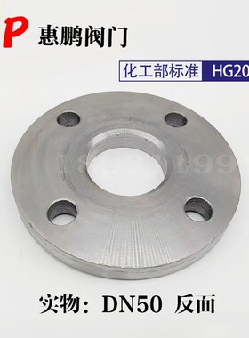 Q235 HG20592 碳钢PL化工部板式平焊新标法兰片/盘  6 16 25压力