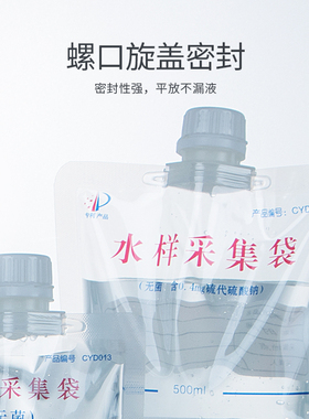 水样采样袋无菌水样采集袋水样袋无菌取样袋均质袋水质海博含硫
