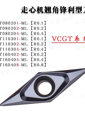 菱形35度不锈钢/钛合金VCGT080201/VBGT1103/VBGT16小R角精车刀片
