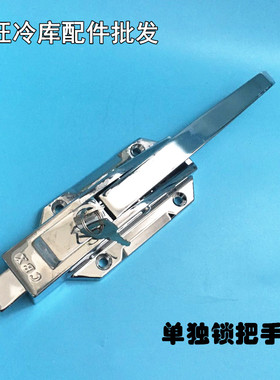 1178冷库门锁 凸门平面冷冻库安全把手 烘箱门拉手速冻门锁冰库锁