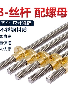 T型T8步进电机丝杆3D打印机梯形丝杠300mm长度配螺母导程2MM直径8