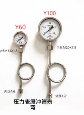 M20*1.5变4分压力表弯不锈钢缓冲管接头201/304连接蛇型管DN15