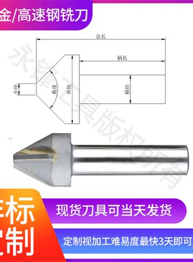 永锋镶合金直柄倒角铣刀锪钻锪刀45/60/90度倒角器金属木工倒角刀