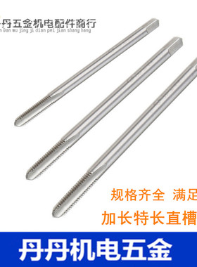加长机用丝锥攻头丝攻M8*L100 M8*L120 M8*L150 M8*200 M8*L300mm