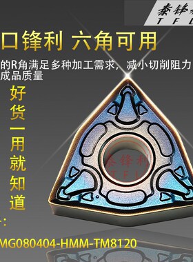 厦门鸿疆彩色不锈钢专用数控车刀片WNMG080404桃型三角形外圆鸿鹭