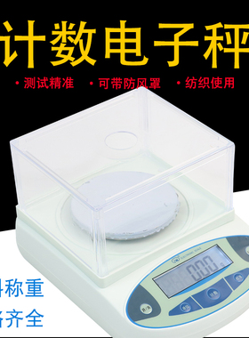 纪铭电子分析天平电子秤面料秤克重秤毫克千分位衡器300克0.001g