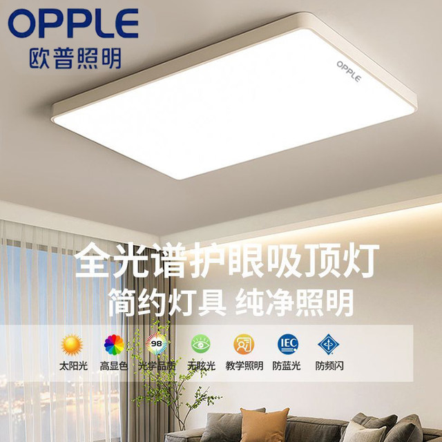 Op Lighting LED ceiling lamp living room lamp rectangular bedroom lamp round whole house lamp package 2025 new style