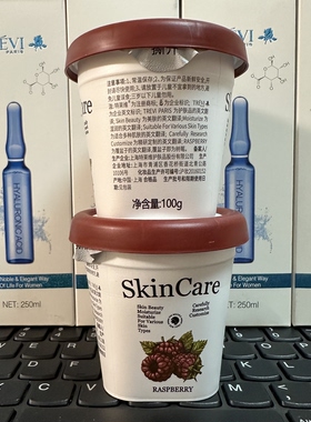 特莱维正品圣雅蔻水杨酸树莓净透焕肤酸奶面膜 货号：2315007