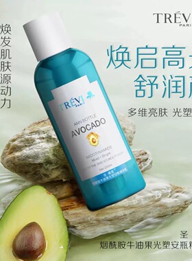 特莱维正品圣雅蔻烟酰胺牛油果光塑安瓶精华乳 货号:2309007