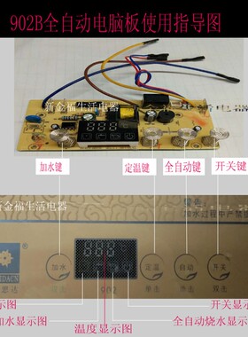 科思达底部上水全自动半自w动电脑板养生壶线路板水壶线路控制板