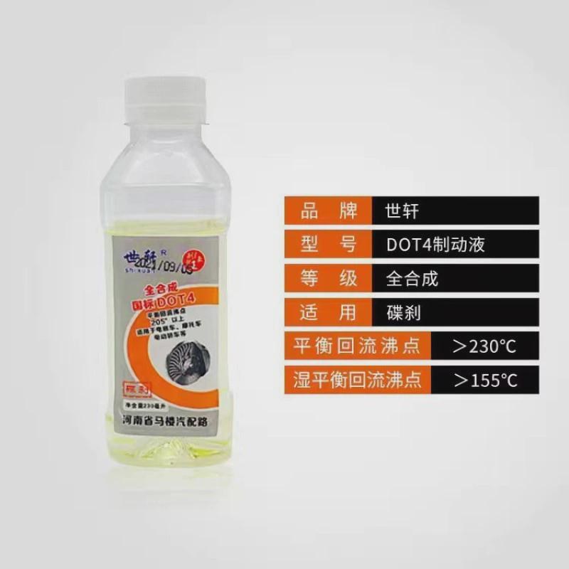 新款制动油制动液刹车油电动车碟刹油蝶刹更换电单车卡钳 - 图1