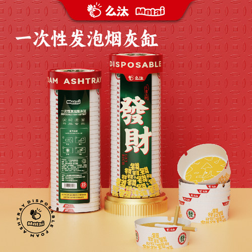 【新年款】么汰一次性烟灰缸自带灭烟沙防飞灰烟味喜庆春节聚会用 - 图0