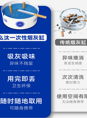 么汰一次性烟灰缸自带灭烟沙