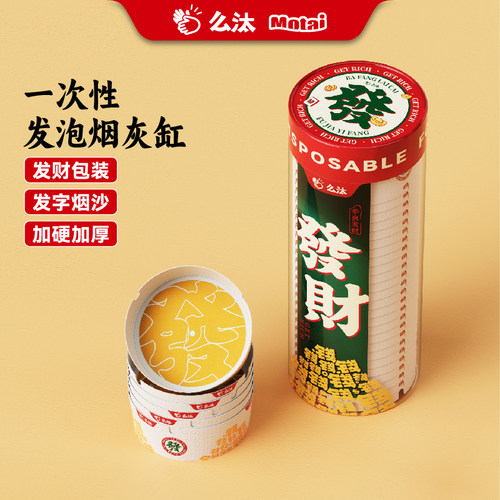 【新年款】么汰一次性烟灰缸自带灭烟沙防飞灰烟味喜庆春节聚会用 - 图2