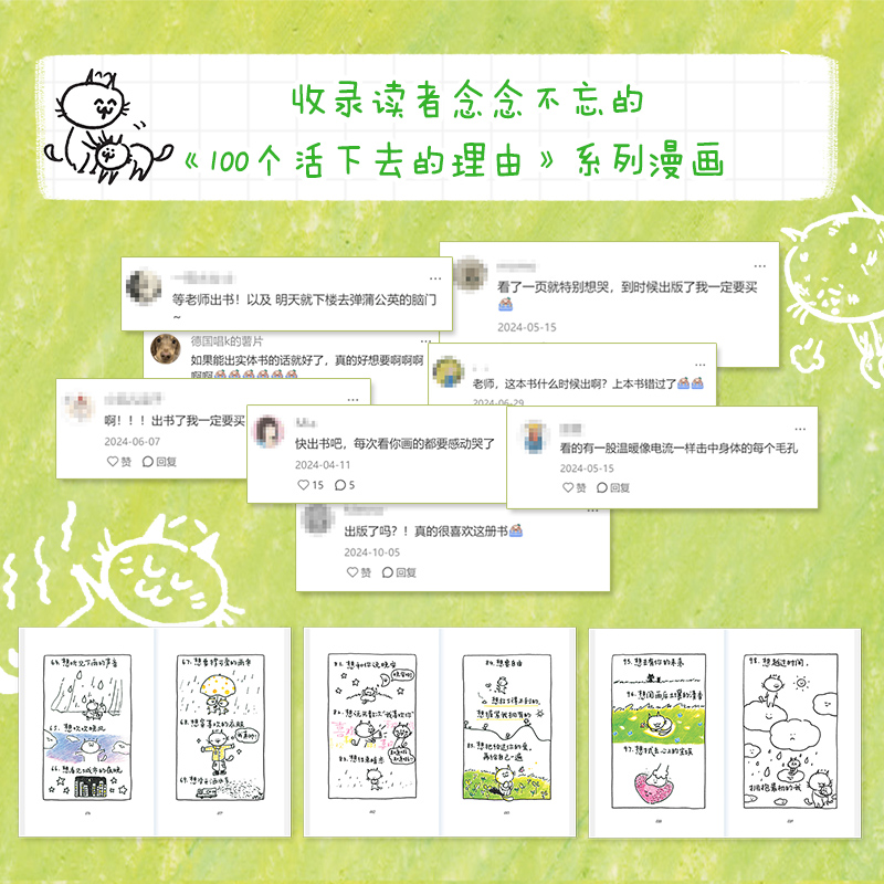 在伤口里种下一个春天定制版 皮皮猫meow 小小口袋本x大大治愈力 附赠书签 手写信笺 治愈系漫画心里疗愈书籍 西西弗书店 - 图3