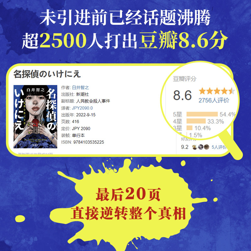 名侦探的献祭独家刷边版白井智之著 改编自人民圣殿教惨案900多人集体自杀背后的真相 日本本格推理悬疑推理烧脑小说,淘宝优惠券,粉丝福利购,淘宝优惠卷