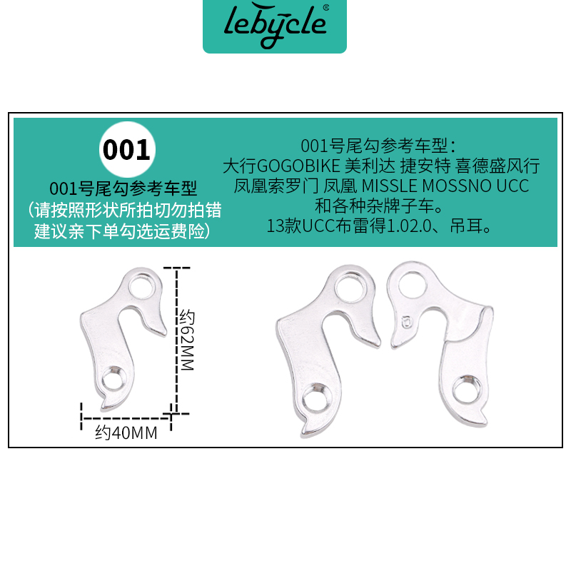 乐百客 山地公路自行车车架尾勾后拨变速器吊耳适用配件 - 图2
