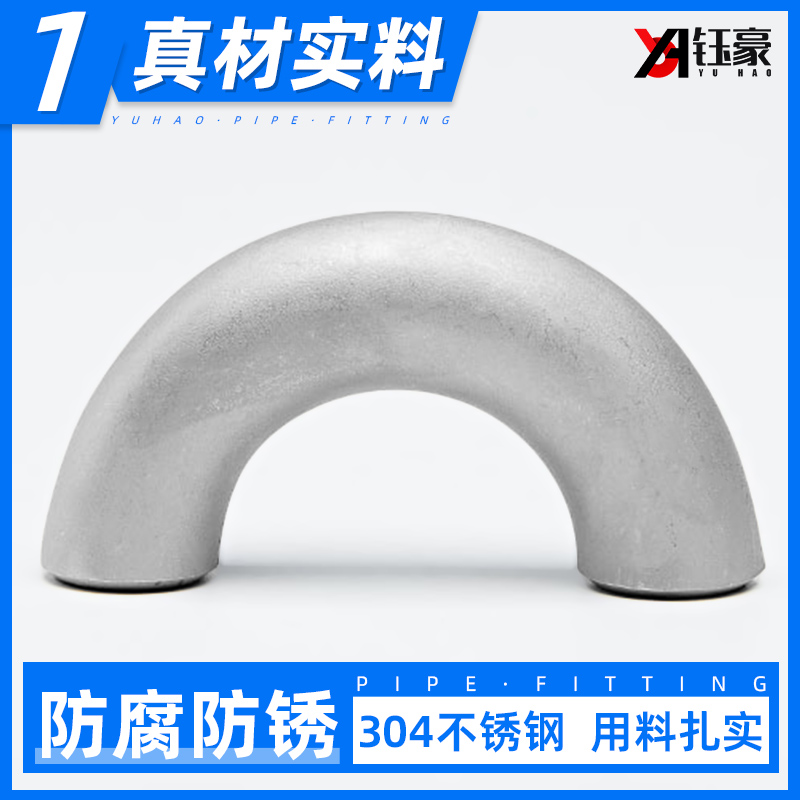 304不锈钢焊接冲弯头180度无缝钢管U型工业冲压管件接头18- 168 - 图0