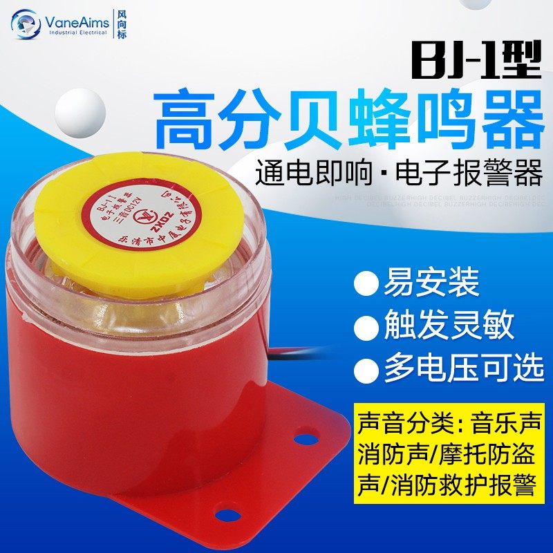 电子蜂鸣器报警器BJ-1IEK AC220VDC12V24V音乐声摩托防盗报警喇叭 - 图1