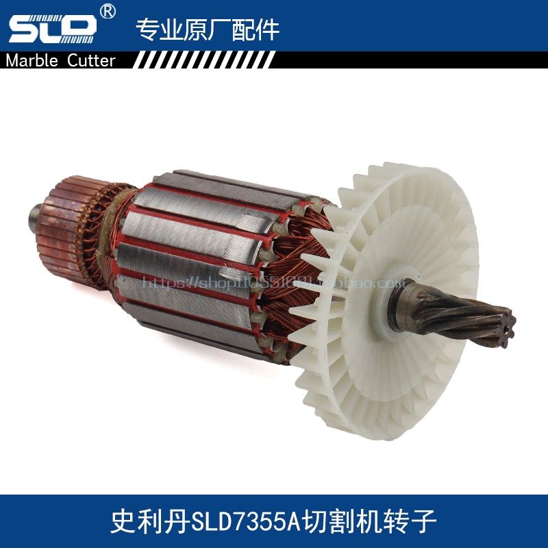 配史利丹 SLD 7355A切割机转子欧本7355A钢材切割机转子7355A配件 - 图2