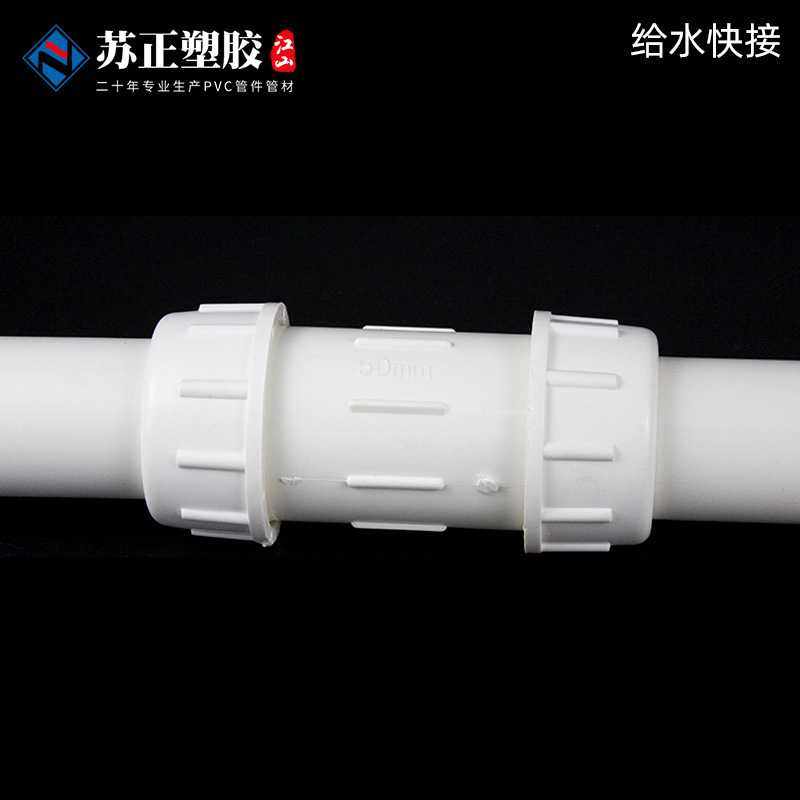 PVC给水快速水管接头抢修供水接头上水管件20 25 32 63 90伸缩节,淘宝优惠券,粉丝福利购,淘宝优惠卷