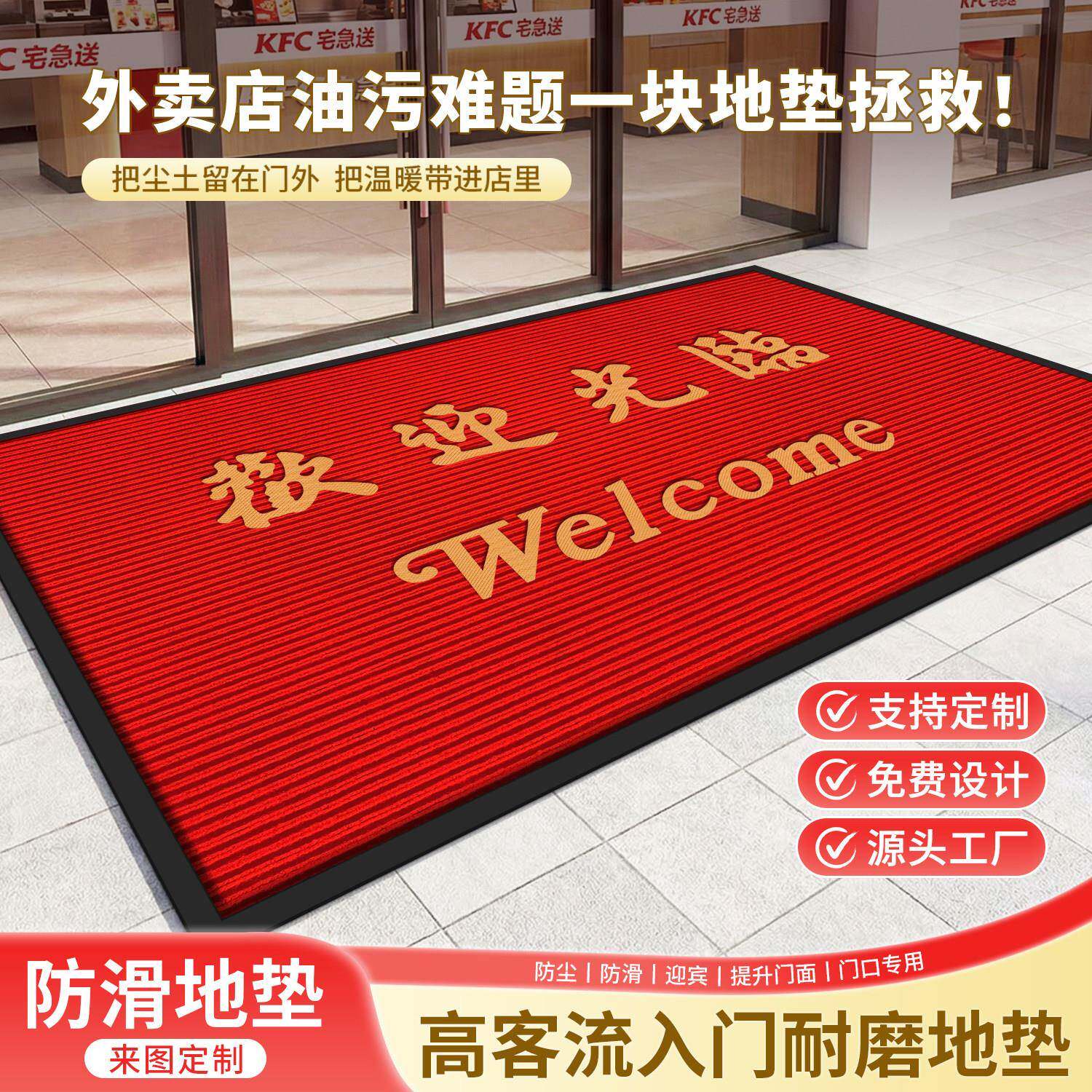 Welcome to the custom-made commercial store entrance with mat floor and entry mat 260317 welcome carpet door door foot entry door defense