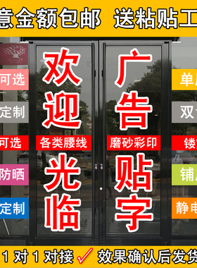 广告贴纸定制玻璃门贴纸墙贴字订做磨砂腰线自粘不干胶即时贴刻字