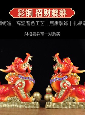 彩铜招财貔貅摆件皮丘家居客厅玄关工艺品办公室摆设商务乔迁礼品