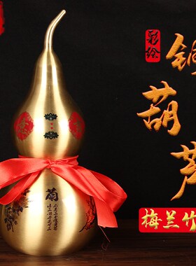彩绘铜梅兰竹菊葫芦摆件 B铜葫芦摆件 开盖铜葫芦摆件
