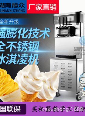旭众冰淇淋机商用全自动不锈钢三色软冰激凌甜筒圣代立式冰淇淋机
