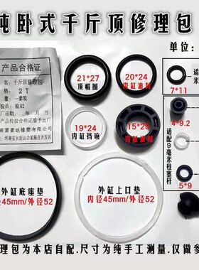 2-2.5吨卧顶配件液压柱塞/活塞油封2T卧顶修理包2吨卧式千斤顶配
