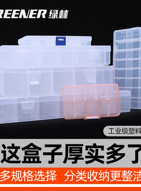 多格零件盒电子元件透明塑料收纳盒小螺丝配件工具分类格子样品盒