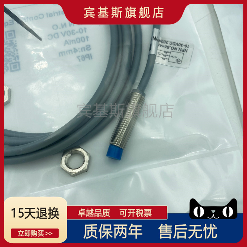 接近开关 BN-M804N-V11P2-S 直流3线NPN常开24V螺纹 电感式传感器 - 图2