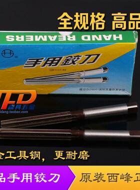 正品西峰 手用铰刀 直柄手动绞刀2/2.5/3/4/5/6/8/10/12/14包邮
