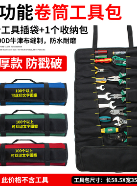 加厚卷筒工具包卷筒式插袋五金电工多功能维修帆布手提收纳包