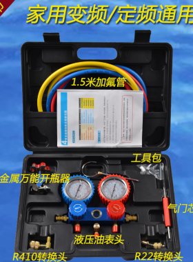 R410a变频空调万能接头R22定频豪华加氟工具制冷剂配件双表套装