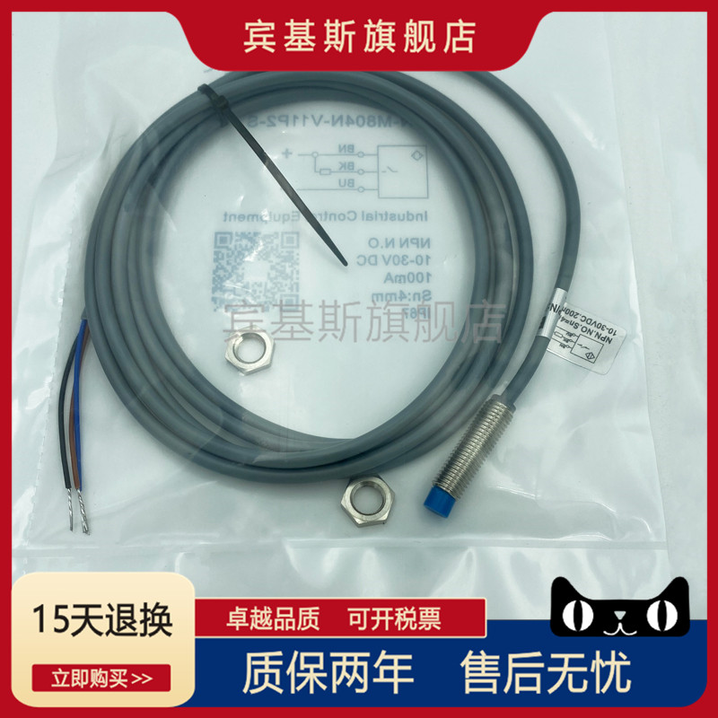 接近开关 BN-M804N-V11P2-S 直流3线NPN常开24V螺纹 电感式传感器 - 图0